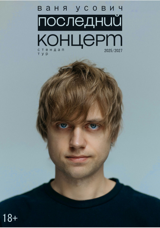 Vanya Usovich. Stand Up