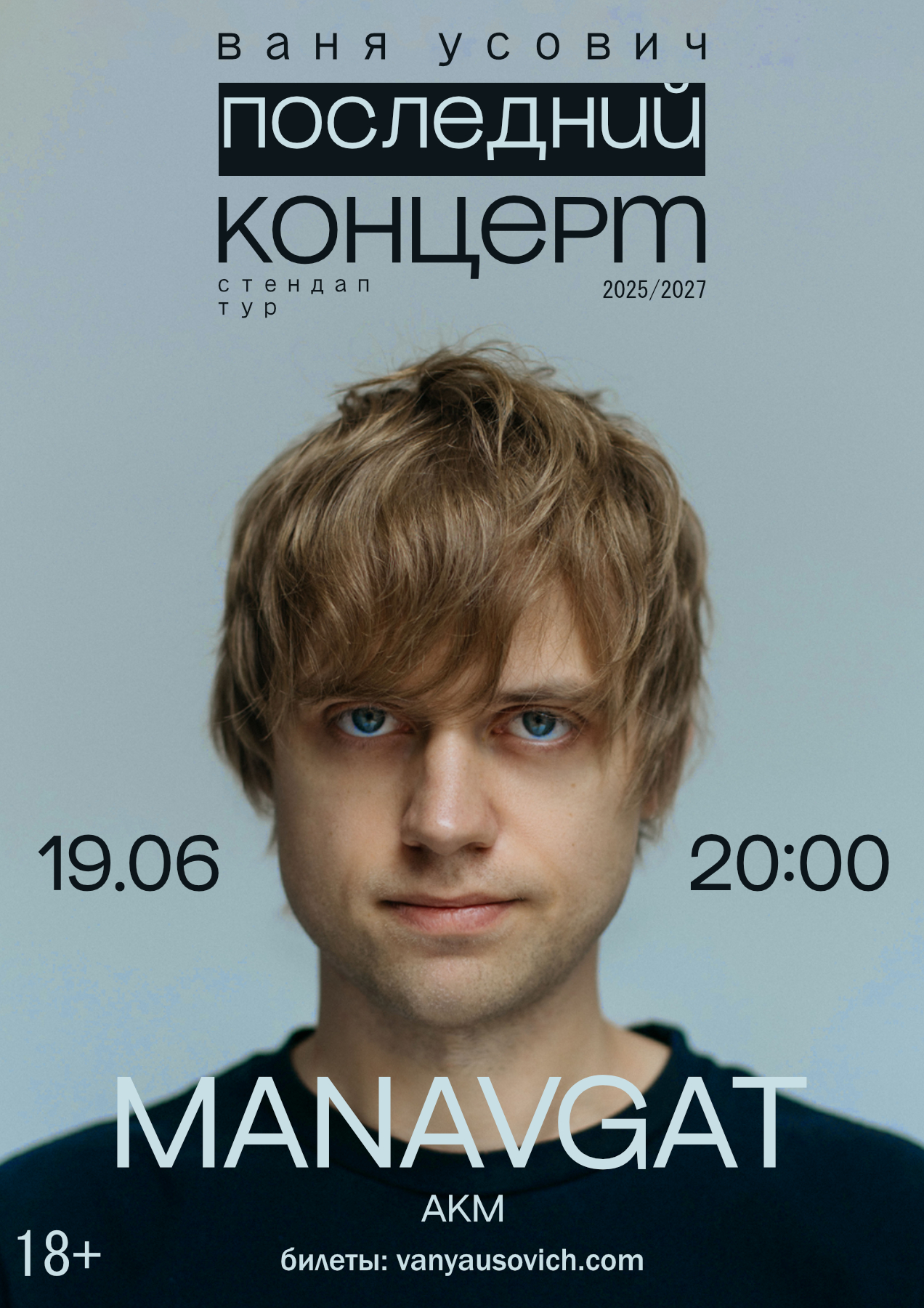 VANYA USOVICH. STAND UP